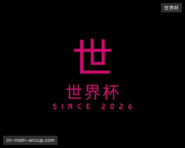 知道世界杯部门