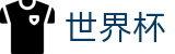 2026FIFA世界杯 - 世界杯下注规则图解 _ 2026世界杯买球指南